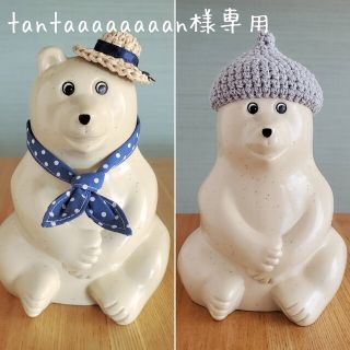 《tantaaaaaaaan様専用》しろくま貯金箱用小物×3点(インテリア雑貨)