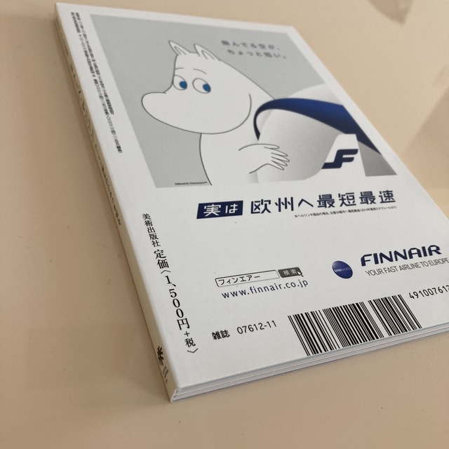 ムーミン　美術手帖増刊 トーベ・ヤンソン 2014年 11月号 エンタメ/ホビーの雑誌(専門誌)の商品写真