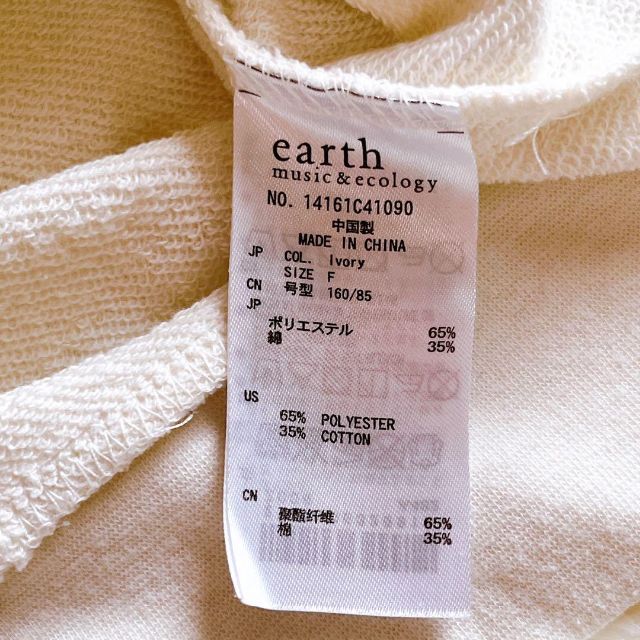 earth music & ecology(アースミュージックアンドエコロジー)の❇️760❇️earthmusic&ecology【F】トーレーナー　パーカー レディースのトップス(パーカー)の商品写真