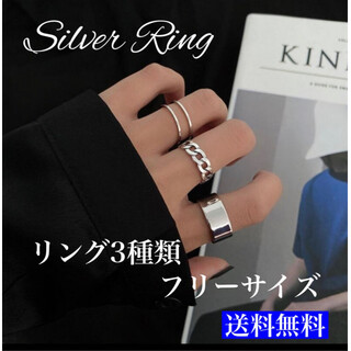 シルバーリング 3点セット フリーサイズ 指輪アクセサリー 男女兼用 オルチャン(リング(指輪))