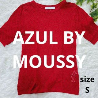 アズールバイマウジー(AZUL by moussy)の❇️765❇️AZUL BY MOUSSY  マウジー【S】サマーニット レース(Tシャツ(半袖/袖なし))