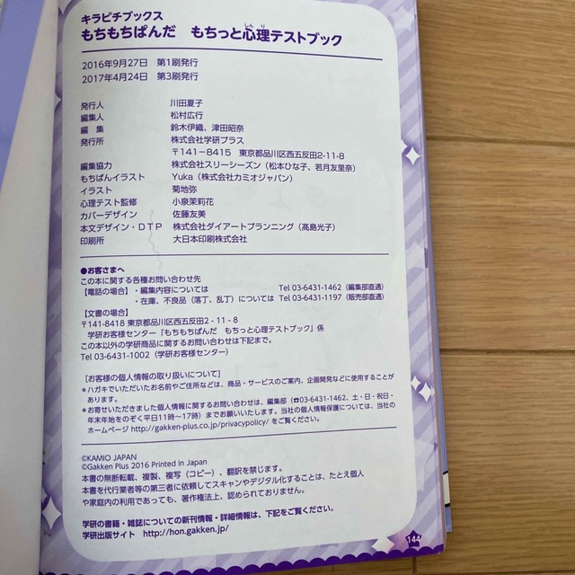 もちもちぱんだ　もちっと心理テストブック エンタメ/ホビーの本(絵本/児童書)の商品写真