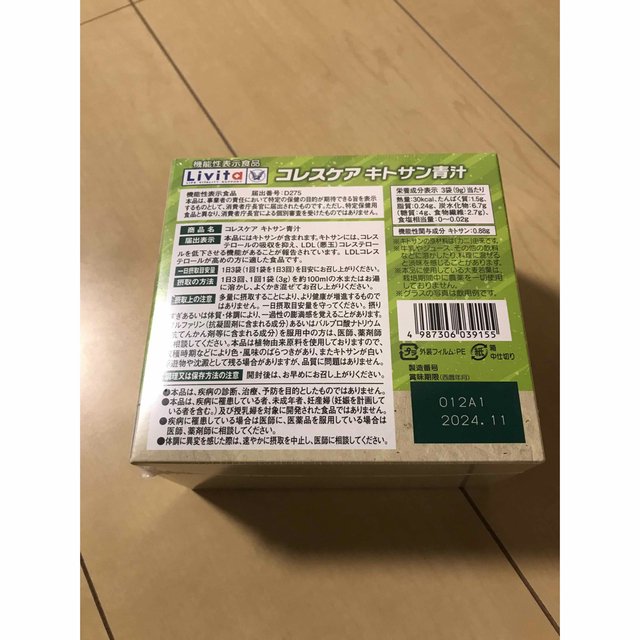 大正製薬(タイショウセイヤク)のコレスケア　キトサン　青汁　3箱 食品/飲料/酒の健康食品(青汁/ケール加工食品)の商品写真