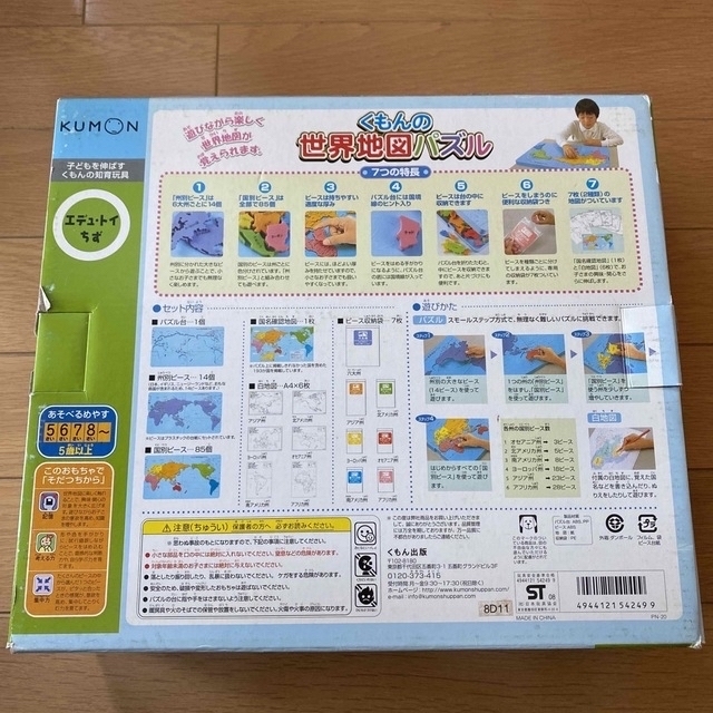 くもんの世界地図パズル キッズ/ベビー/マタニティのおもちゃ(知育玩具)の商品写真