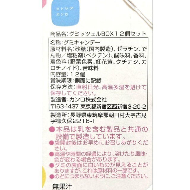 ヒトツブカンロ グミッツェル 12個入りBOX 4箱セット 好評 3875円引き