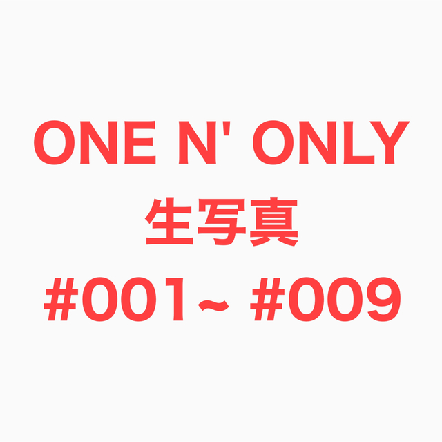 ONE N' ONLY 生写真