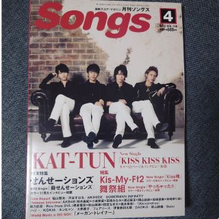 月刊 Songs (ソングス) 2015年 04月号(音楽/芸能)