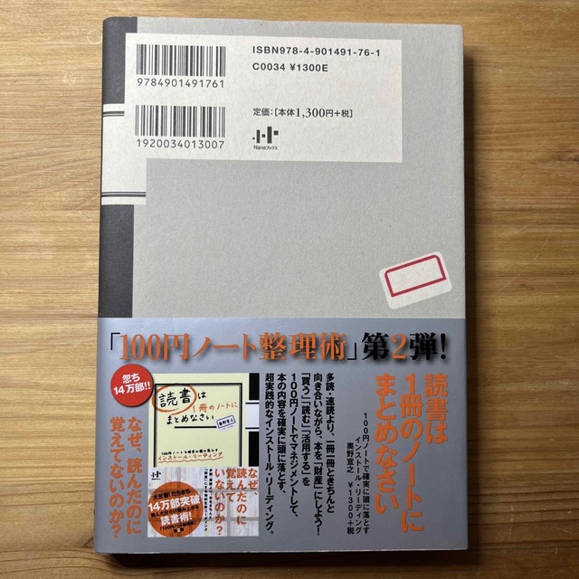 情報は１冊のノ－トにまとめなさい １００円でつくる万能「情報整理ノ－ト」 エンタメ/ホビーの本(趣味/スポーツ/実用)の商品写真