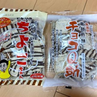 朝8時まで限定価格　南部煎餅 チョコQ助 無選別　割れ煎　ちよこちゃん(菓子/デザート)