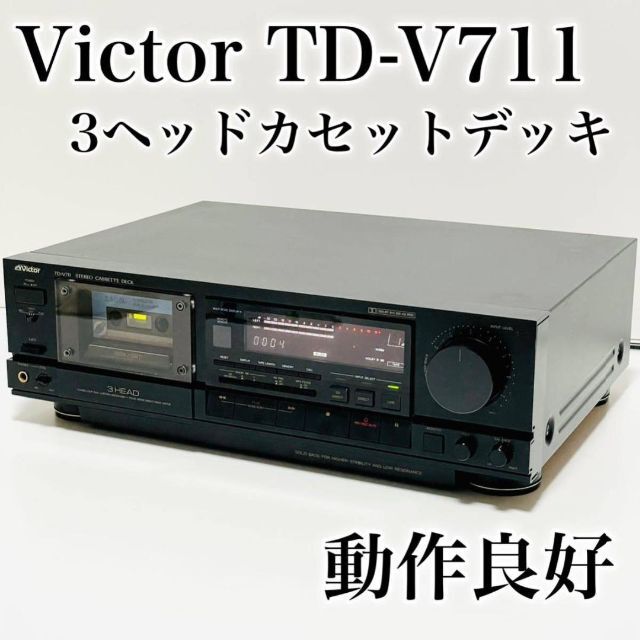 Victor TD－V711 ビクター カセットデッキ 3HEAD【動作品】-