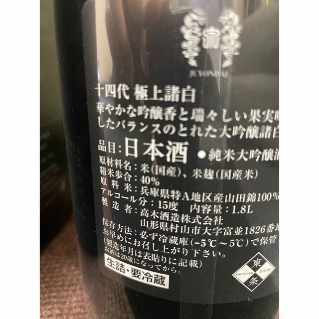 卸売 十四代 極上諸白 1800ml化粧箱付き 日本酒-laventana.casa.cult.cu