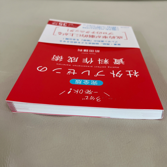 社外プレゼンの資料作成術 完全版 エンタメ/ホビーの本(ビジネス/経済)の商品写真