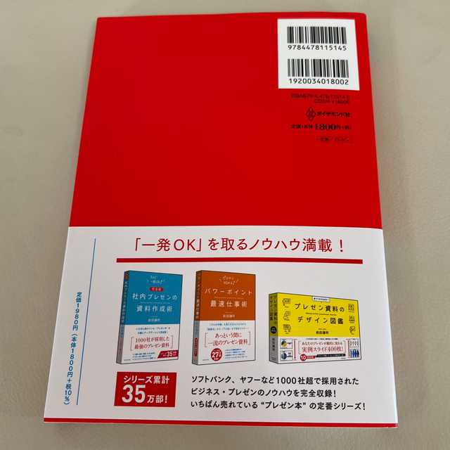 社外プレゼンの資料作成術 完全版 エンタメ/ホビーの本(ビジネス/経済)の商品写真