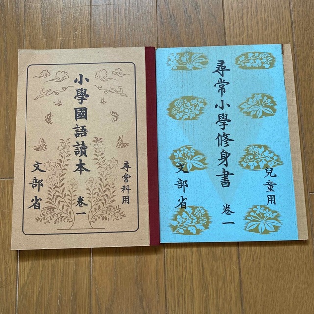 尋常小学校　教科書2冊 エンタメ/ホビーの本(語学/参考書)の商品写真