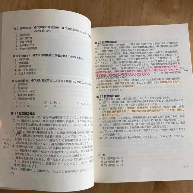 2022年版言語聴覚士国家試験過去問題3年間の解答と解説 エンタメ/ホビーの本(資格/検定)の商品写真