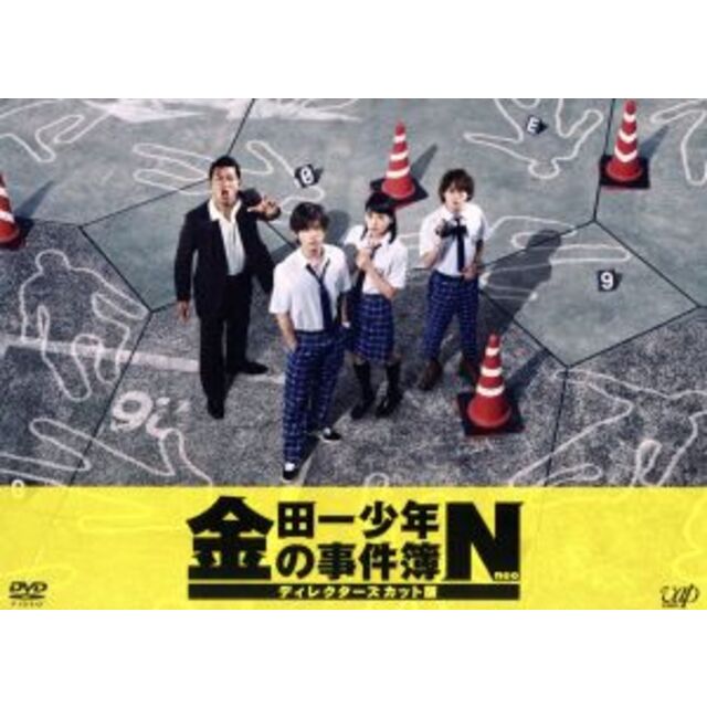 金田一少年の事件簿N ディレクターズカット版 DVD-BOX