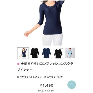 2枚セット　スクラブインナー　アンダーシャツ(アンダーシャツ/防寒インナー)