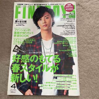 ファインボーイズ 2015 4月号　藤ヶ谷太輔(音楽/芸能)