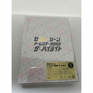 Sexy Zone ドームツアー2022 ザ・ハイライト 初回限定盤(ミュージック)