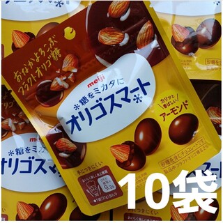 ⑧　低糖質　チョコ　アーモンド　１０袋　スイートナッツ　ロカボ　ダイエット　便秘(菓子/デザート)