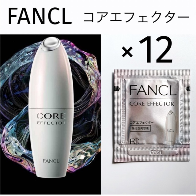 ★新品未開封★ Fancl ファンケル 美容液 コアエフェクター x2