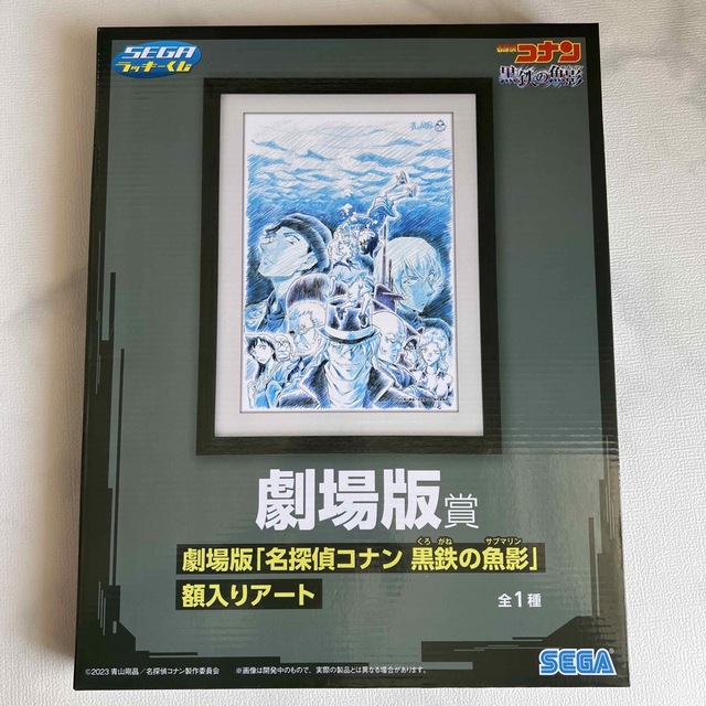 SEGAラッキーくじ　名探偵コナン　劇場版賞