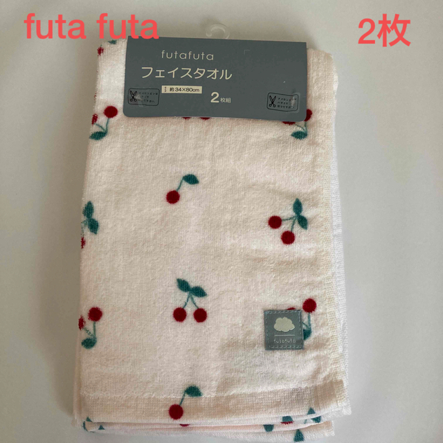 信託 新品 タグ付き フタフタ チェリー さくらんぼ フェイスタオル 2枚 セット