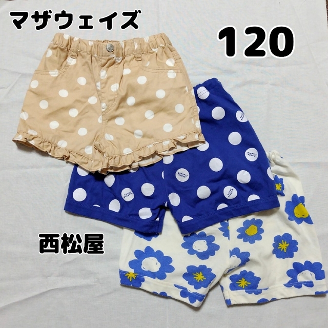 motherways(マザウェイズ)のマザウェイズ　ショートパンツ　キッズ　女の子　120 キッズ/ベビー/マタニティのキッズ服女の子用(90cm~)(パンツ/スパッツ)の商品写真