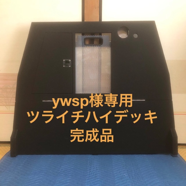 ツライチ ハイデッキ 12ft 注目ブランド www.gold-and-wood.com