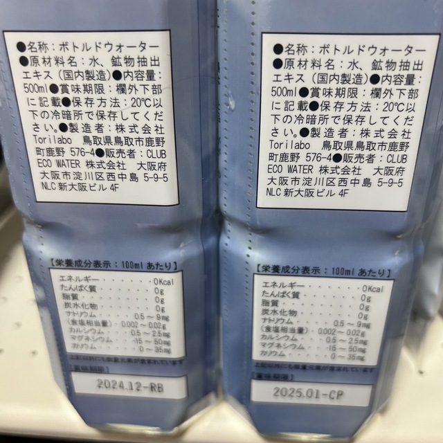 エコウォーター　ライフエッセンス 食品/飲料/酒の飲料(ミネラルウォーター)の商品写真