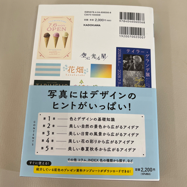 美しい写真から広がる！配色＆デザインアイデア事典 エンタメ/ホビーの本(アート/エンタメ)の商品写真