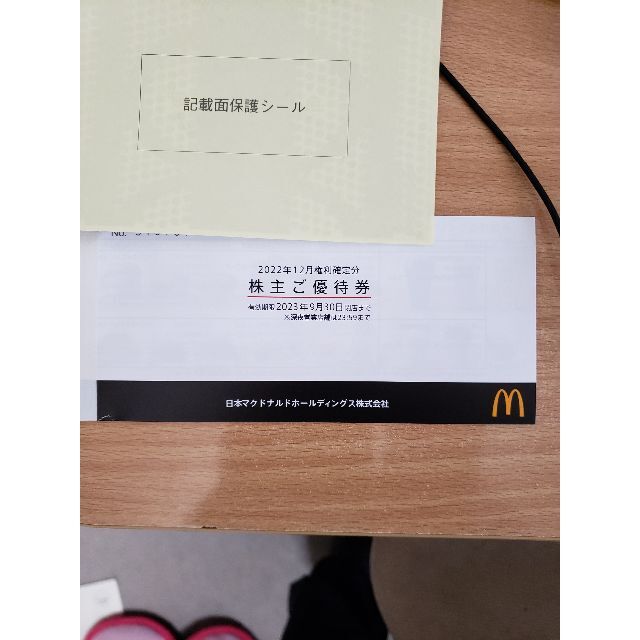 【最新】　マクドナルド　株主優待　1冊（3種類×6＝18枚）　2023年9月30