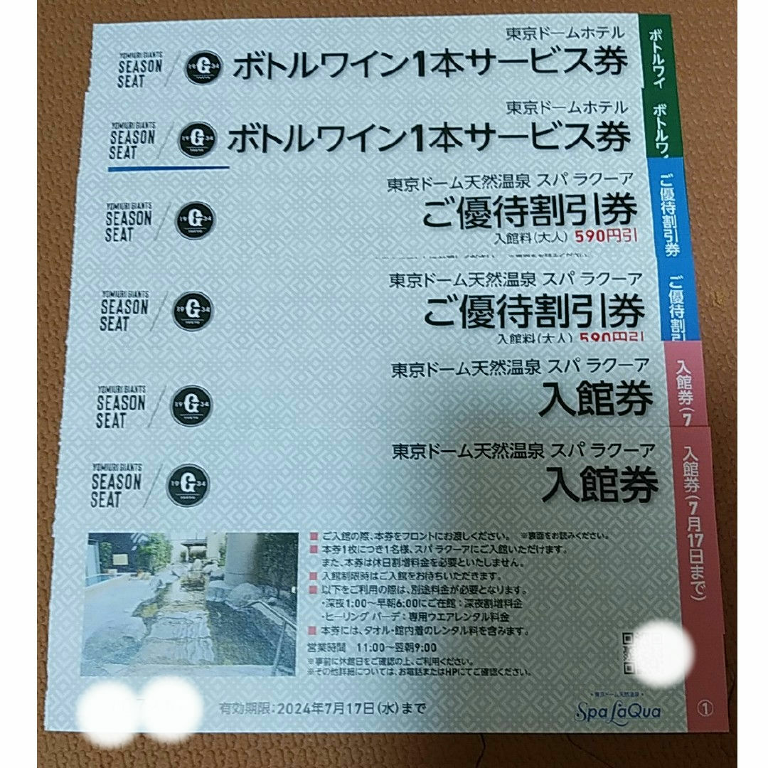 東京ドーム 天然温泉 スパラクーア 入館券２枚+割引券+ワインサービス券各2枚 チケットの施設利用券(その他)の商品写真