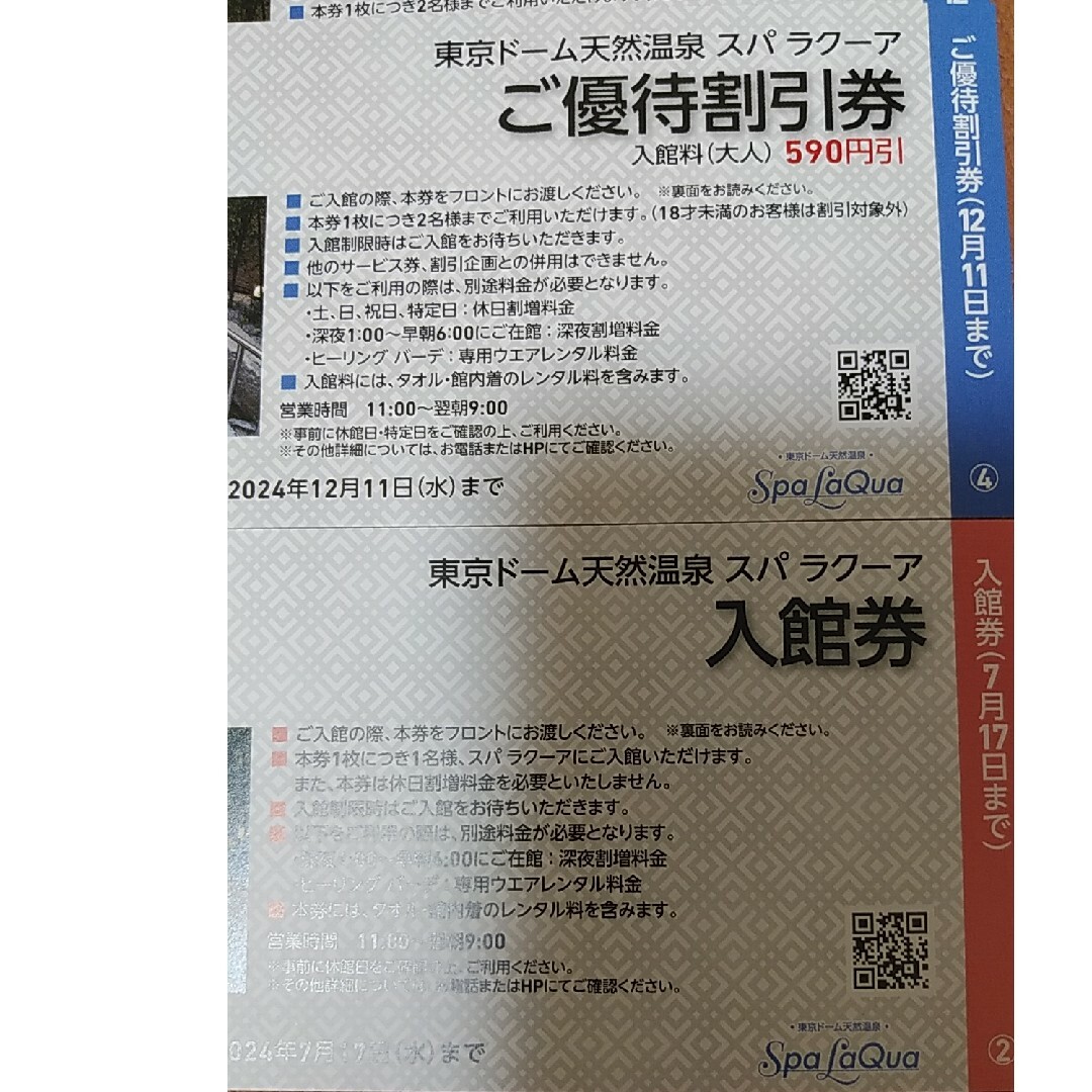 東京ドーム 天然温泉 スパラクーア 入館券２枚+割引券+ワインサービス券各2枚 チケットの施設利用券(その他)の商品写真