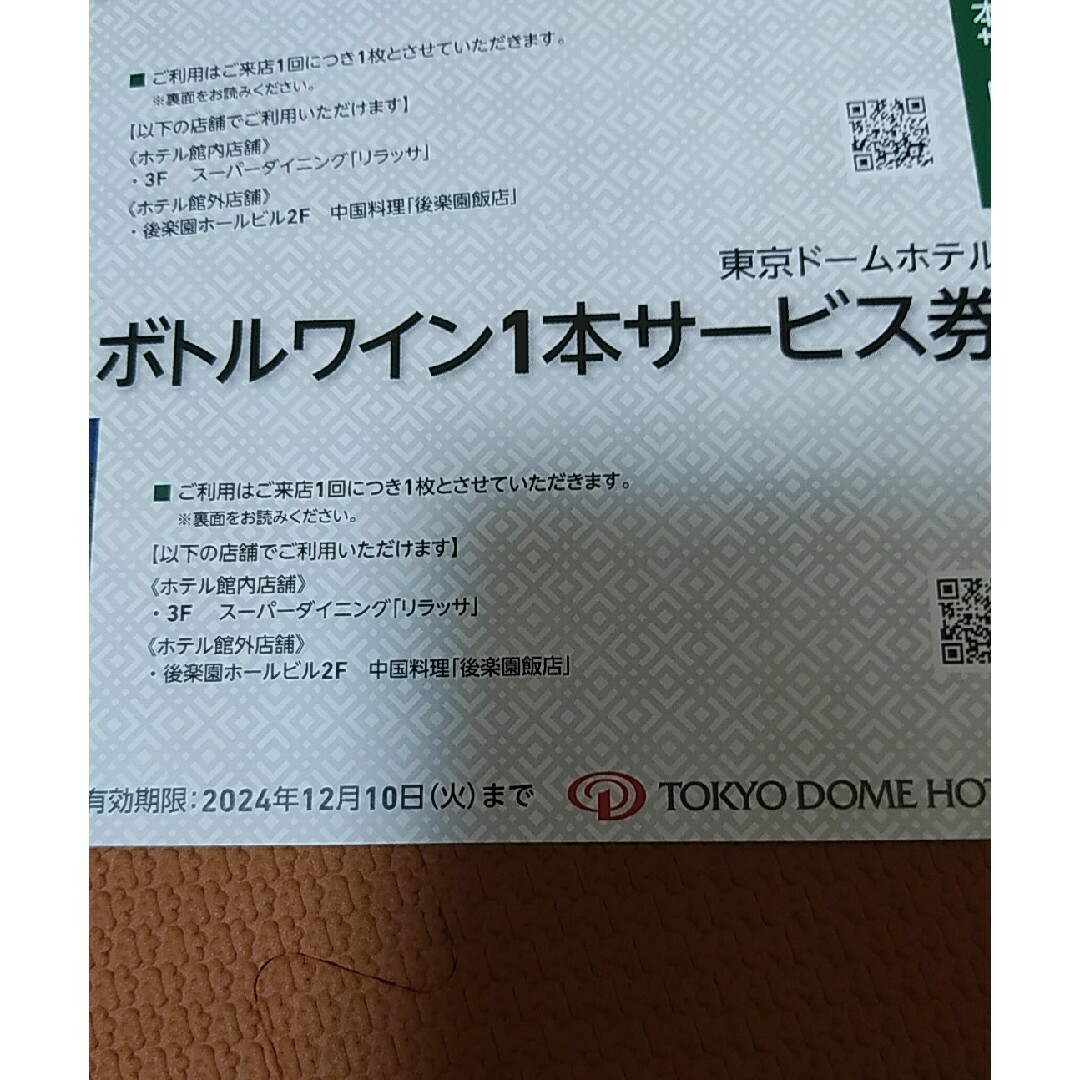東京ドーム 天然温泉 スパラクーア 入館券２枚+割引券+ワインサービス券各2枚 チケットの施設利用券(その他)の商品写真