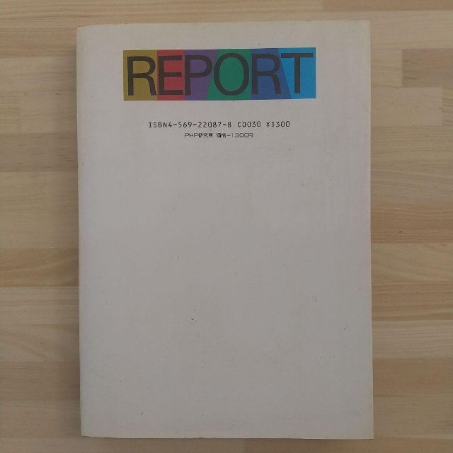 報告書・レポート　書き方のすべて エンタメ/ホビーの本(ビジネス/経済)の商品写真