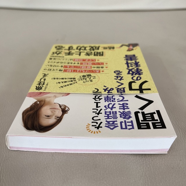 たった１分で会話が弾み、印象まで良くなる聞く力の教科書 エンタメ/ホビーの本(ビジネス/経済)の商品写真