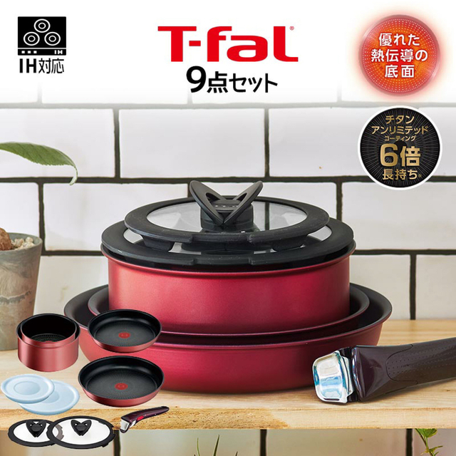 新品未開封 T-fal インジニオ・ネオ IHルージュアンリミテッド セット9-