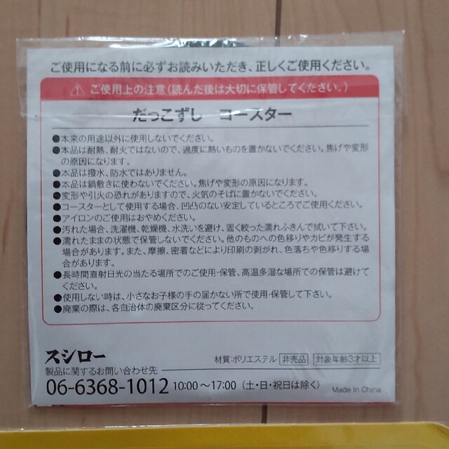 だっこずし　スシロー　ステッカー　マスクケース　ティッシュケース　コースター エンタメ/ホビーのおもちゃ/ぬいぐるみ(キャラクターグッズ)の商品写真