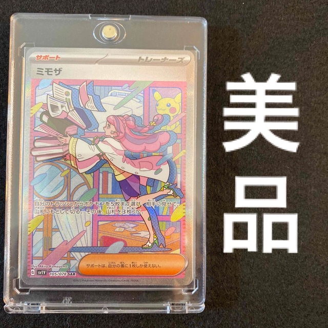 美品 ミモザ SAR バイオレット スカーレット マグネットローダー付き