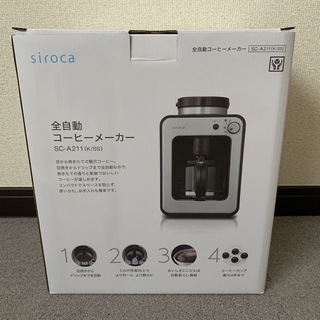 シロカ 全自動コーヒーメーカー SC-A211(コーヒーメーカー)