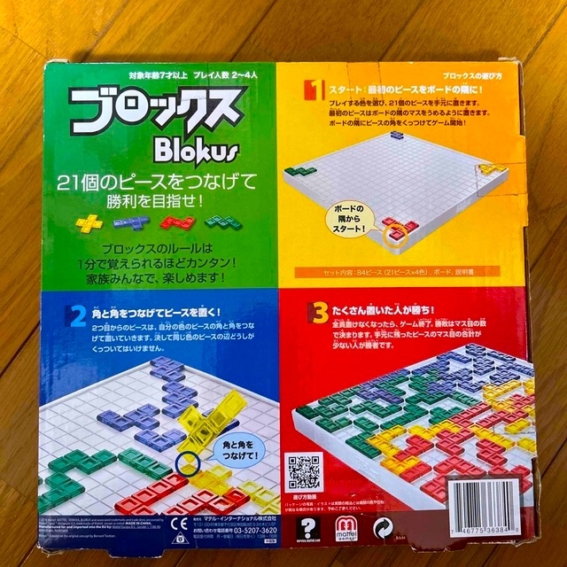 ブロックス　ボードゲーム　中古 キッズ/ベビー/マタニティのおもちゃ(知育玩具)の商品写真