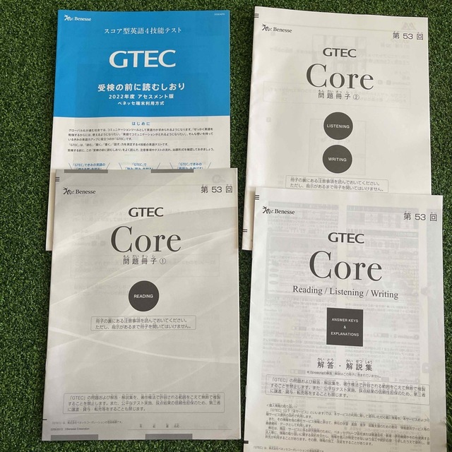 GTEC Core 第53回 過去問 エンタメ/ホビーの本(資格/検定)の商品写真