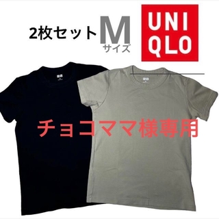 ユニクロ(UNIQLO)の【まとめ売り】クルーネックTシャツ　M ブラック ベージュ 2枚セット(Tシャツ(半袖/袖なし))