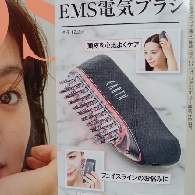 &ROSY  6月号付録　EMS電気ブラシ コスメ/美容のヘアケア/スタイリング(ヘアブラシ/クシ)の商品写真