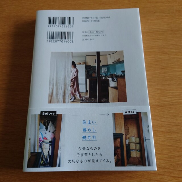 不要なものを手放して、５０代からは身軽に暮らす　自分、おかえり！ エンタメ/ホビーの本(住まい/暮らし/子育て)の商品写真