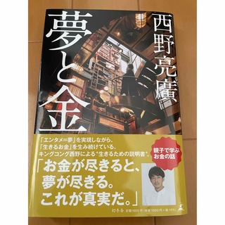 ゲントウシャ(幻冬舎)の夢と金(ビジネス/経済)