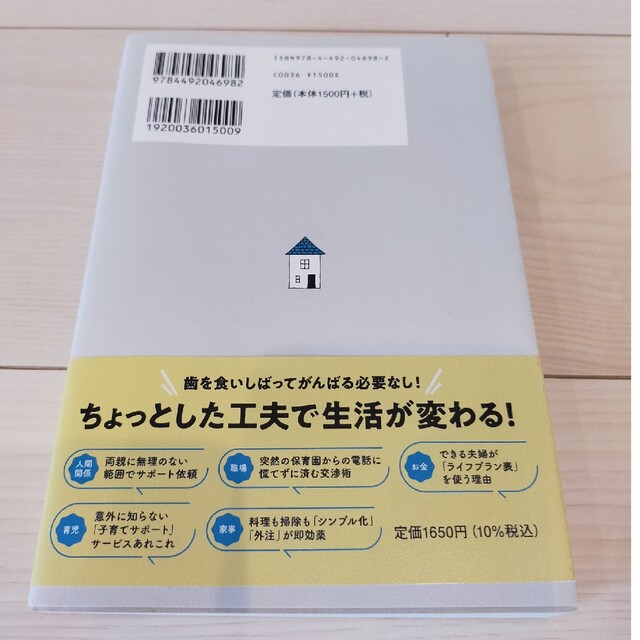 お金・仕事・家事の不安がなくなる共働き夫婦最強の教科書 ３０００以上の家計を診断 エンタメ/ホビーの本(住まい/暮らし/子育て)の商品写真