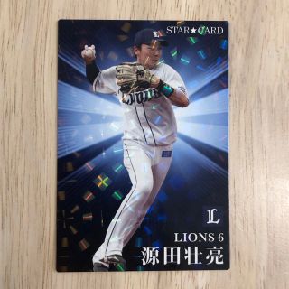 カルビー(カルビー)のプロ野球チップス2023年第１弾 源田壮亮スターカード(スポーツ選手)