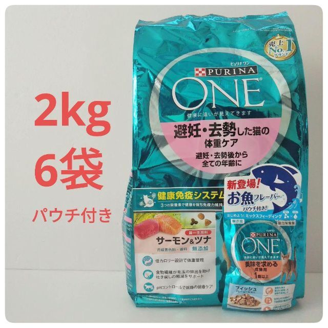 ピュリナワン 避妊・去勢した猫 全年齢 サーモン＆ツナ 2kg×6袋セット ...